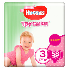 Трусики Huggies 3 для девочек (7-11 кг) 58 шт