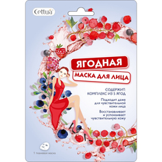 Маска для лица Ягодная Cettua 1 шт