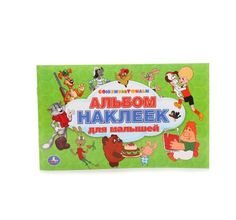 Наклейки Умка Союзмультфильм для малышей Umka