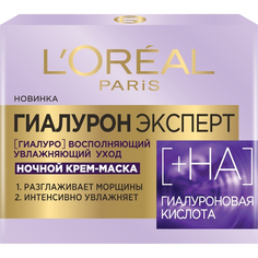 Крем-маска для лица LOreal Paris Гиалурон Эксперт Ночная 50 мл L'Oreal