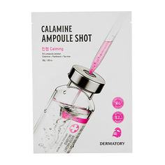 Маска для лица DERMATORY AMPOULE SHOT с каламином успокаивающая 30 г