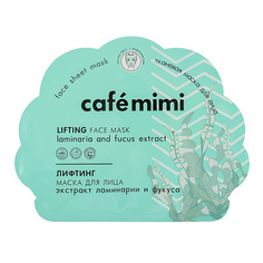 Маска для лица CAFE MIMI лифтинг-эффект с экстрактом ламинарии и фукуса 22 г