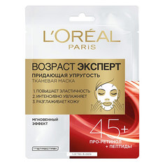 Маска для лица LOREAL ВОЗРАСТ ЭКСПЕРТ 45+ придающая упругость 30 г L'Oreal