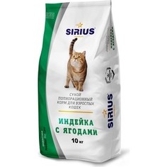 Сухой корм SIRIUS индейка с ягодами для взрослых кошек 10кг