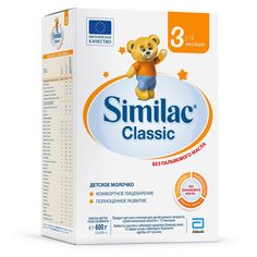 Детское молочко Similac Classic 3 с 12 месяцев, 600 г