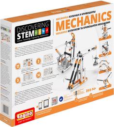 Конструктор Engino DISCOVERING STEM Механика: кулачки и кривошипы