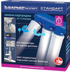 Водоочиститель Барьер ЭКСПЕРТ Standart с индикатором ресурса