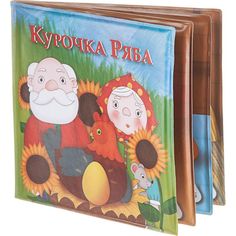 Книжка-игрушка Bondibon Курочка Ряба