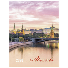 Календарь настенный Москва на 2020 год Экслибрис