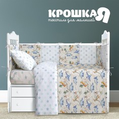 Постельное белье Крошка Я