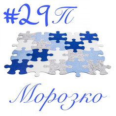 Коврик-пазл Mymatto №29П «Морозко» 100 х 120 см