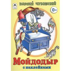 Книга Алтей Мойдодыр 1-4 класс