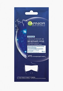 Патчи для глаз Garnier "Увлажнение + вечерний уход" с минералами, морской водой и гиалуроновой кислотой, 6 гр.