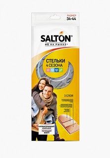 Стельки Salton Professional 