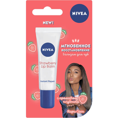 Бальзам для губ Nivea Мгновенное восстановление с ароматом клубники 10 мл