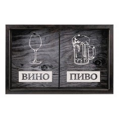 Копилка для винных пробок и пивных крышек ПИВО / ВИНО 22x26 Венге KD-024-155 Дубравия