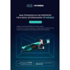 Купон Megogo с промо-кодом на год подписки ТВ и Кино: Оптимальная к телевизорам Hyundai