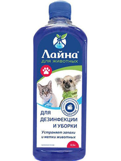 Средство Лайна 0015 для дезинфекции и уборки мест обитания домашних животных Laina