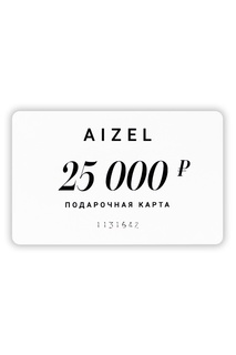 Подарочная карта 25000 Aizel
