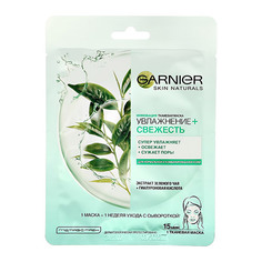 Маска для лица GARNIER SKIN NATURALS для нормальной и комбинированной кожи 32 г