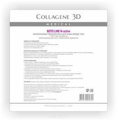 Domix, Биопластины для глаз N-актив Boto Line с Syn®-ake комплексом № 20 Collagene 3D