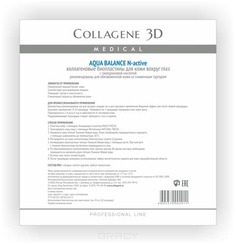 Domix, Биопластины для глаз N-актив Aqua Balance с гиалуроновой кислотой № 20 Collagene 3D