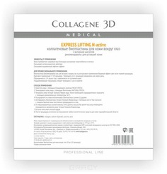 Domix, Биопластины для глаз N-актив Express Lifting с янтарной кислотой № 20 Collagene 3D