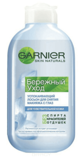 Domix, Лосьон Бережный Уход успокаивающий для чувствительной кожи Skin Naturals, 125 мл Garnier