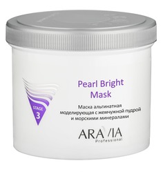 Aravia, Маска альгинатная моделирующая Pearl Bright Mask с жемчужной пудрой и морскими минералами, 550 мл
