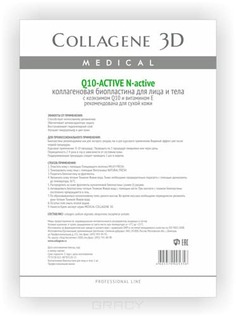 Domix, Биопластины для лица и тела N-актив Q10-Active с коэнзимом Q10 и витамином Е А4 Collagene 3D