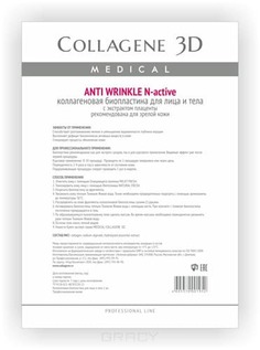 Domix, Биопластины для лица и тела N-актив Anti Wrinkle с плацентолью А4 Collagene 3D