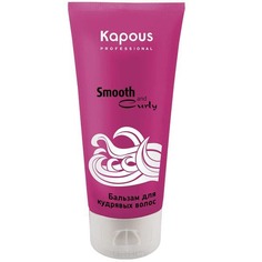 Kapous, Бальзам для кудрявых волос "Smooth and Curly", 200 мл