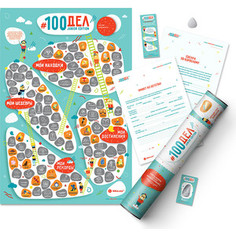 Интерактивный постер 1DEA.me 100 дел junior edition