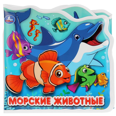 Книжка-игрушка Умка Морские животные 3 x 14 x 19 см Umka