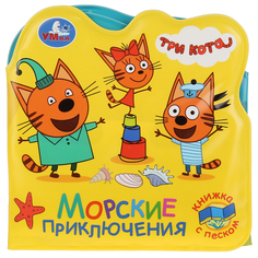 Книжка-игрушка Умка Три кота 12 х 12 см Umka
