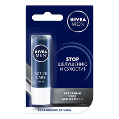 NIVEA Бальзам для губ мужской Активный уход