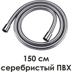Шланг для душа Wasserkraft 150 см (A087)