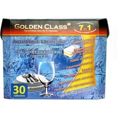 Таблетки для посудомоечной машины (ПММ) GOLDEN CLASS 7 в 1, для любого типа машин, 30 штук по 21,5 г в водорастворимой фольге