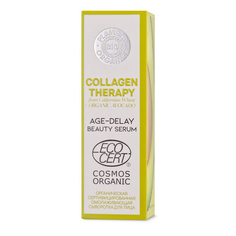Сыворотка для лица омолаживающая с коллагеном Collagen Therapy BIO Planeta Organica