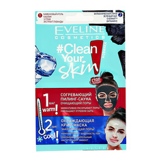 Пилинг + маска для лица EVELINE CLEAN YOUR SKIN 2x5 мл