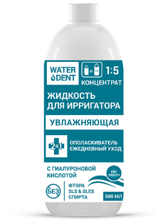 Жидкость для ирригатора Waterdent С гиалуроновой кислотой 500ml 4605370018387