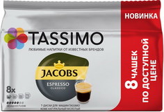 Кофе капсульный Tassimo