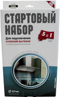 Стартовый набор для подключения вытяжки HELFER