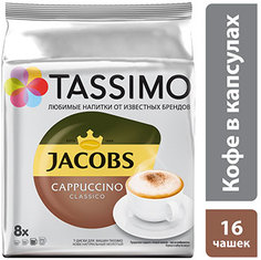 Кофе в капсулах Tassimo