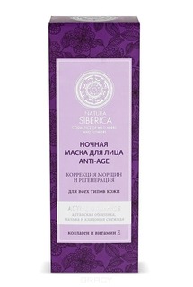 Natura Siberica, Ночная маска для лица Anti-age все типы кожи, 75 мл