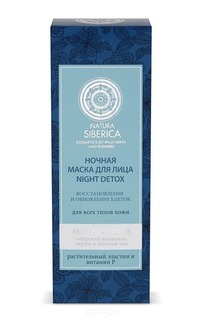 Natura Siberica, Ночная маска для лица для всех типов кожи Night Detox, 75 мл