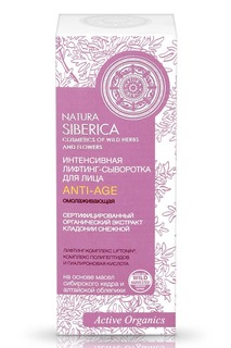 Natura Siberica, Интенсивная лифтинг-сыворотка для лица Anti-Age омолаживающая, 30 мл