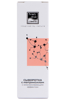Сыворотка Beauty Style
