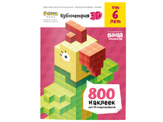 Тетрадь Банда Умников Реши-пиши Кубометрия 3D
