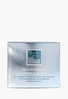 Патчи для глаз Beauty Style с липосомальным комплексом "Аква - шаттл" 60 шт